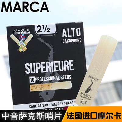 . 法国 摩尔卡 MARCA 学院 降e 中音 萨克斯 哨片古典流行黑盒