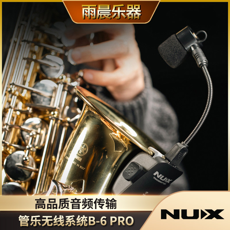 NUX纽克斯萨克斯无线麦克风