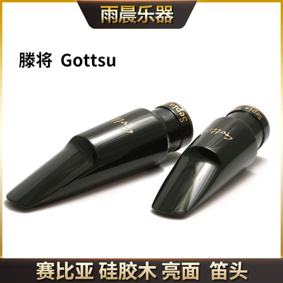 日本笛头滕将Gottsu硅胶木