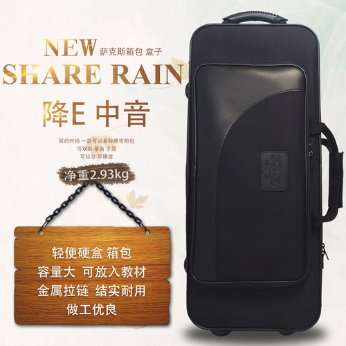 . SHARE RAIN雨晨 降E中音萨克斯 箱包 包 盒子 防摔抗压双肩背包