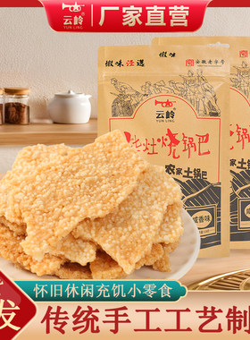 新疆包邮农家大米锅巴柴灶烧火原味锅巴夜宵充饥解馋休闲零食手工