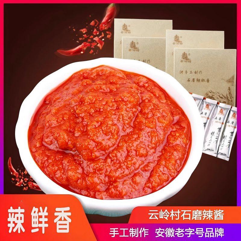 云岭村石磨辣椒酱100g安徽特产自制农家手工蒜蓉香辣酱下饭干饭酱,粮油调味/速食/干货/烘焙,辣椒酱,淘宝优惠券,粉丝福利购,淘宝优惠卷