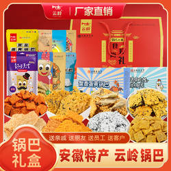 云岭锅巴零食大礼包怀旧解馋小零食休闲食品小吃大全批发追剧必备