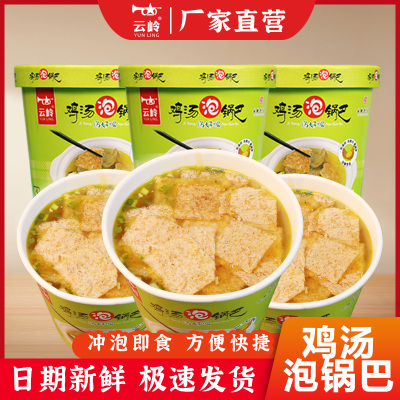 云岭鸡汤泡锅巴新品速食食品宿舍免煮泡面桶装冲泡爆款夜宵小零食