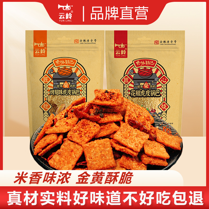 云岭花椒虎皮锅巴花椒味小零食网红爆款麻辣小吃怀旧休闲解馋食品
