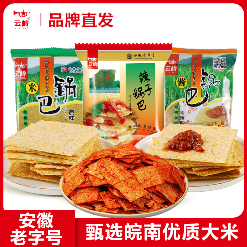 云岭大米锅巴非油炸零食