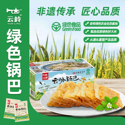 云岭大米锅巴绿色食品非油炸