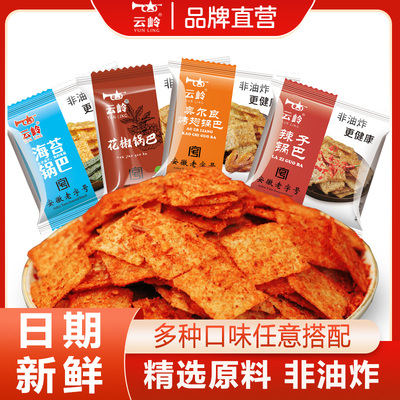 云岭辣子花椒锅巴零食休闲 小零食安徽宣城特产食品小包装整箱