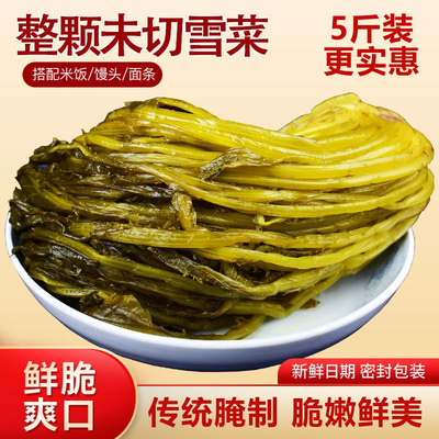 腌菜雪菜雪里蕻整颗咸菜下饭菜农家自制泡菜雪里红酸菜包子馅酱菜