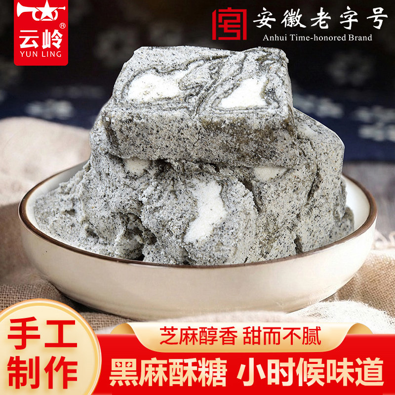 安徽特产老式黑麻酥糖纯手工黑芝麻中式糕点传统节日礼品零食小吃