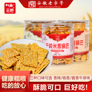 云岭手工黄米锅巴黄米谷物健康零食手工特产老灶玉米粗粮休闲食品