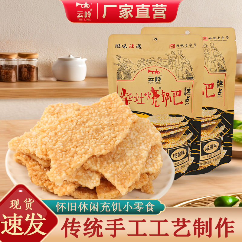 云岭农家大米锅巴柴灶烧火原味锅巴夜宵充饥解馋休闲零食手工小吃