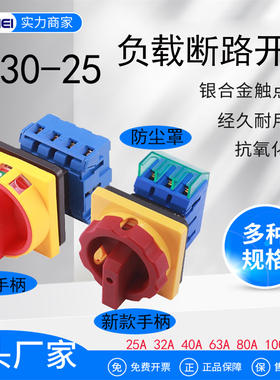 万能转换开关SFD11-25负载断路隔离主控旋转电源切断LW30-32