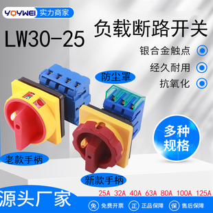 万能转换开关SFD11 25负载断路隔离主控旋转电源切断LW30