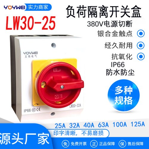 LW30-32户外防水三相负荷隔离开