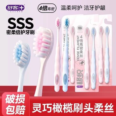 舒客极悦牙刷舒克高密柔丝牙刷软毛泡沫型棉感密柔倍护情侣装正品