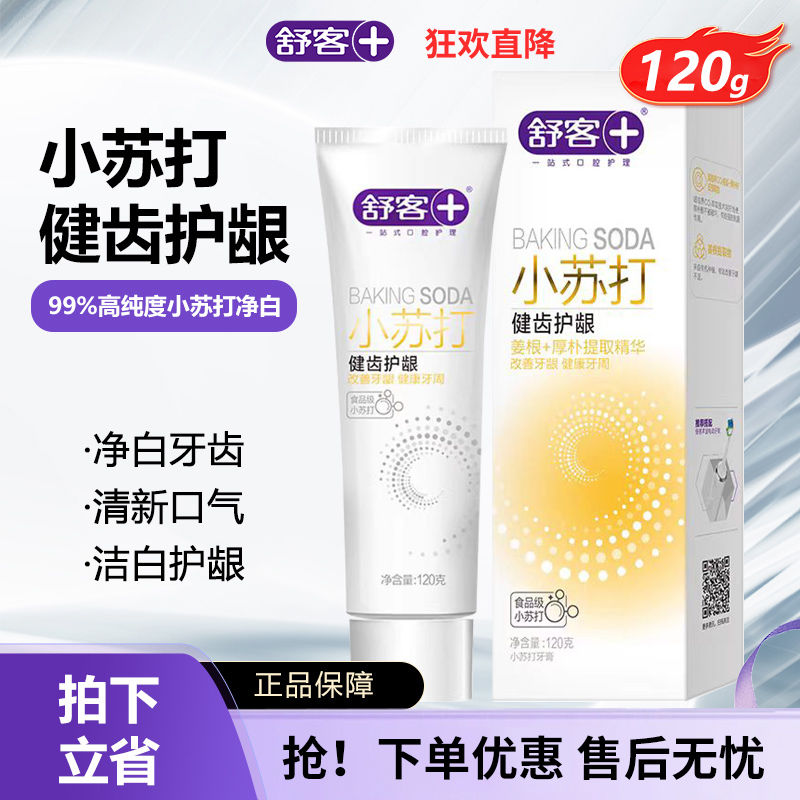 舒客舒克小苏打健齿护龈牙膏清新口气改善牙龈去渍薄荷家庭装120g