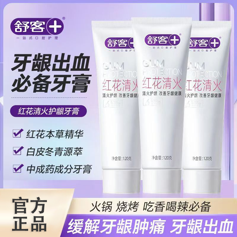 舒客牙膏清火护龈不含氟