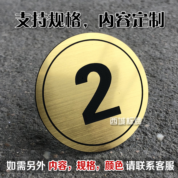数字号码柜子贴餐桌网吧座位胸牌