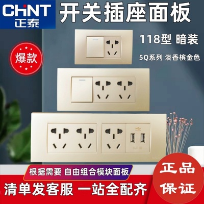 正泰开关插座118型一开五孔金色