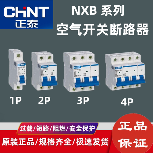 正泰空气开关断路器单极16安2P63