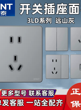 正泰开关插座玻璃面板3LD灰色单开双控五孔一开多孔16A空调插面板