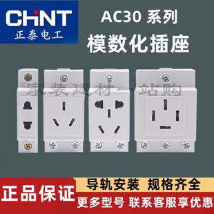 正泰配电箱空开AC30模数化卡导轨电源插座三相四线10a5孔插头16a