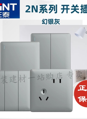 正泰2N开关插座灰色86型家用五孔暗装一开双控电脑USB空调三孔插