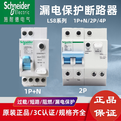 施耐德漏电保护器2P63A漏保16安