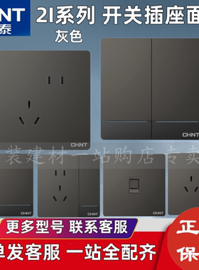 正泰开关插座2I灰色一开多控五孔USB一开双控空调16A家用墙壁面板