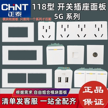 正泰开关插座面板118型暗装模块十五孔家用单开双控三孔16A电脑5G