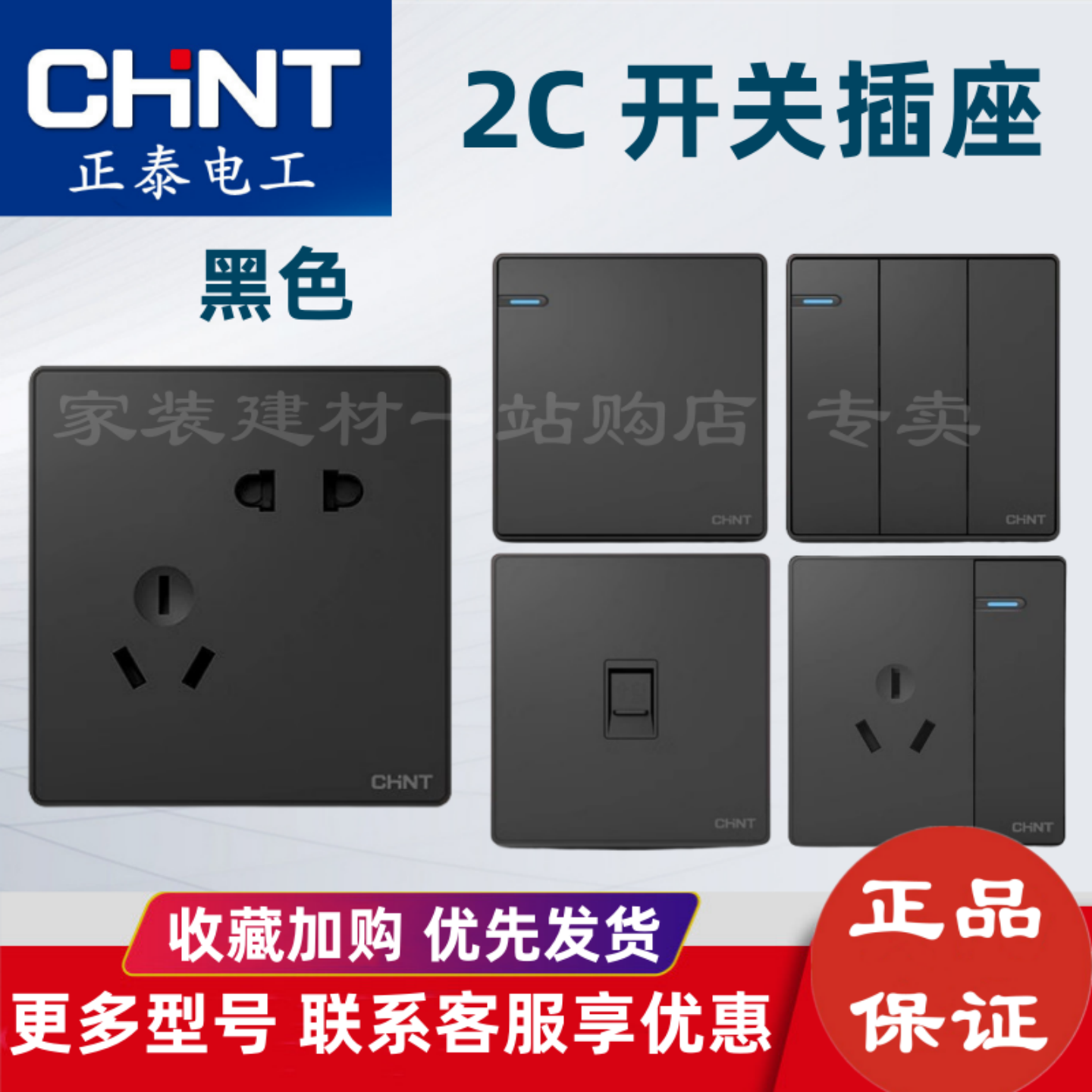 正泰开关插座面板2C黑色一开五孔带开关86型暗装家用单开双控三孔