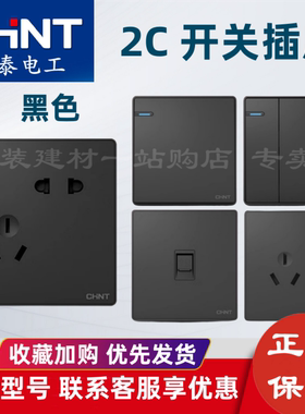 正泰开关插座面板2C黑色一开五孔带开关86型暗装家用单开双控三孔