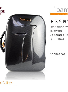 [实体店]法国bam新旅行系列TREK3028S可调节收纳背带双支单簧管箱