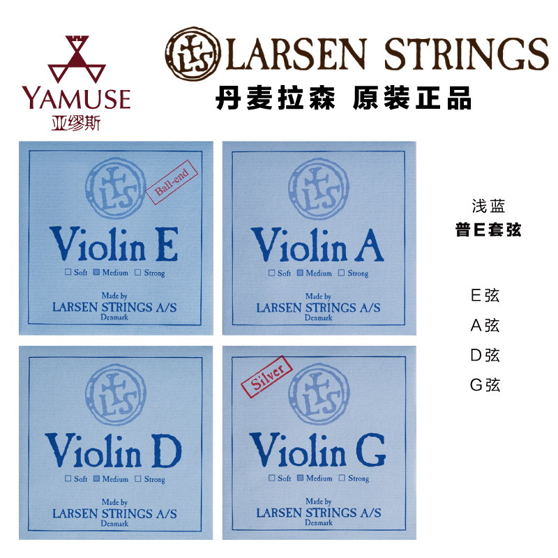 实体店丹麦拉森优美持久小提琴弦
