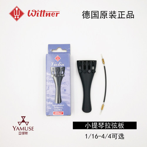 德国Wittner原装超轻集成小提琴