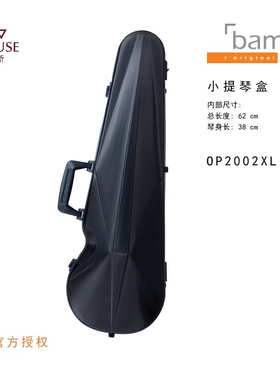 [实体店]法国bam古典至上系列OP2002XL带安全锁1.7KG背带小提琴盒