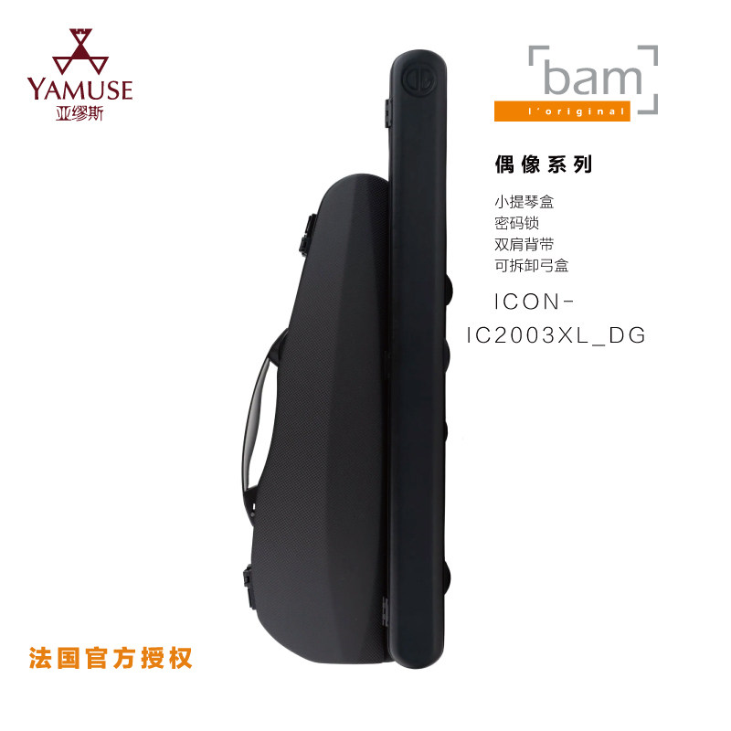 [实体店]法国BAM原装进口新品ICONIC2003XL_DG可拆卸弓盒小提琴盒