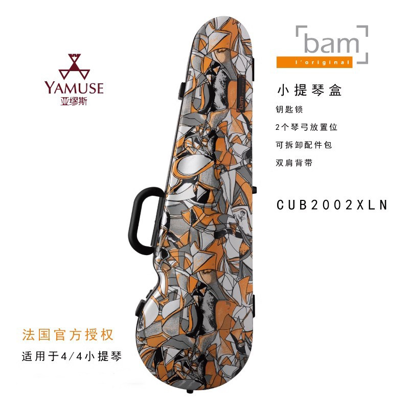[实体店]法国BAM限量立体系列CUB2002XLN双肩钥匙锁新品小提琴盒