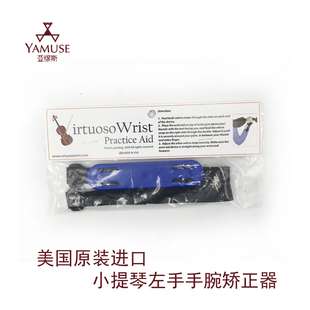 Wrist小提琴左手手腕练习 实体店 美国Virtuoso 握琴矫正器 持琴