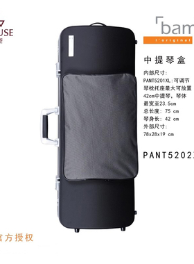[实体店]法国bam黑豹系列PANT5202XL PANT2202XL中提琴盒黑色灰色
