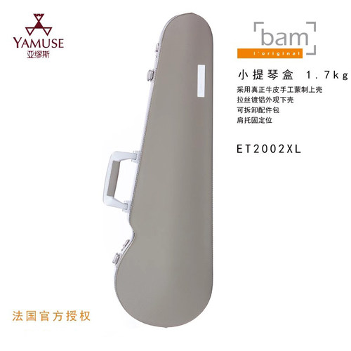 法国bam真皮正品专业小提琴盒