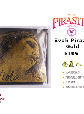 [实体店]德国Pirastro Evah Pirazzi Gold金美人尼龙弦芯中提琴弦