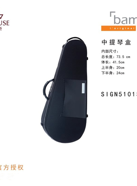 [实体店]法国bam签名系列SIGN5101S黑色灰色侧把手双肩中提琴琴盒