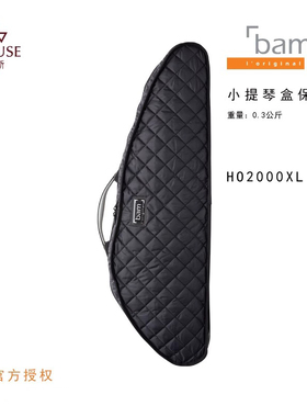 [实体店]法国bam HO2000XL拉链贴合性强耐水性强小提琴盒保护套
