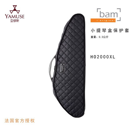 [实体店]法国bam HO2000XL拉链贴合性强耐水性强小提琴盒保护套