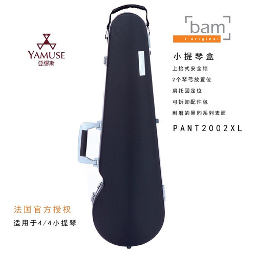 BAM黑豹带钥匙安全锁小提琴盒箱