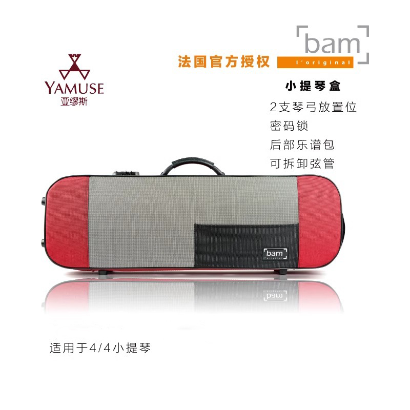 [实体店]法国bam风尚系列5001S带谱包有防水效果密码锁小提琴盒箱