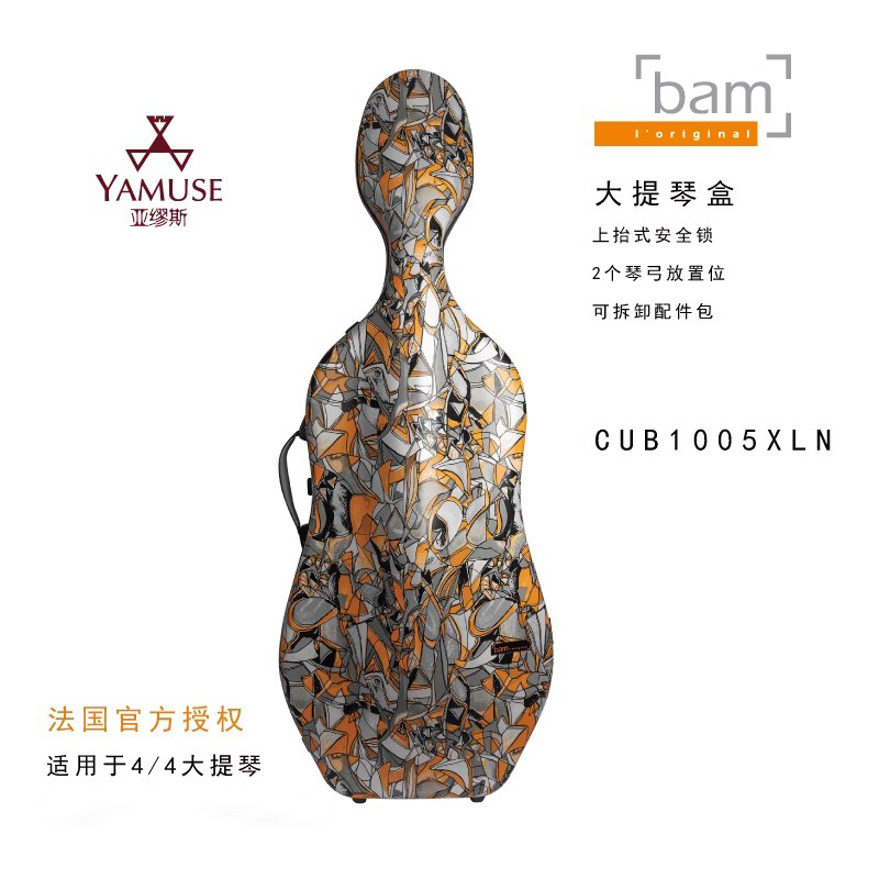 [实体店]法国bam立体系列正品CUB1005XLN新品限量可双肩大提琴盒