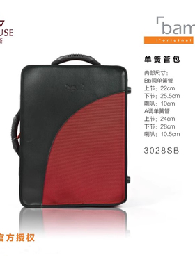 [实体店]法国bam乐器远征系列3028SB黑红蓝色拉链双支单簧管箱包
